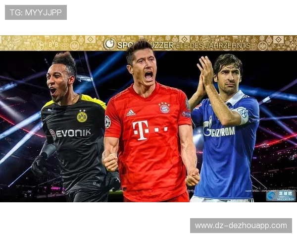 德甲球迷票选最佳球员制度上线，增强观赛互动性