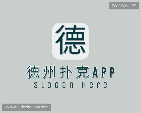 了解德州扑克APP